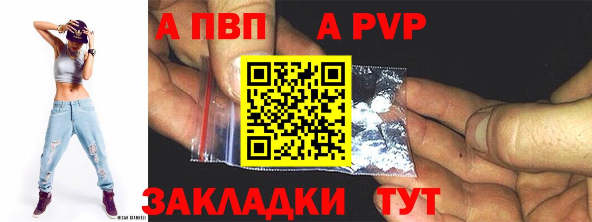 Альфа ПВП мука  Альфа ПВП Соль  A PVP Соль  Вход с VPN  Железноводск 