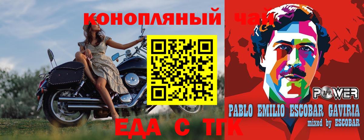 Еда ТГК конопля  Вход с VPN  Железноводск 