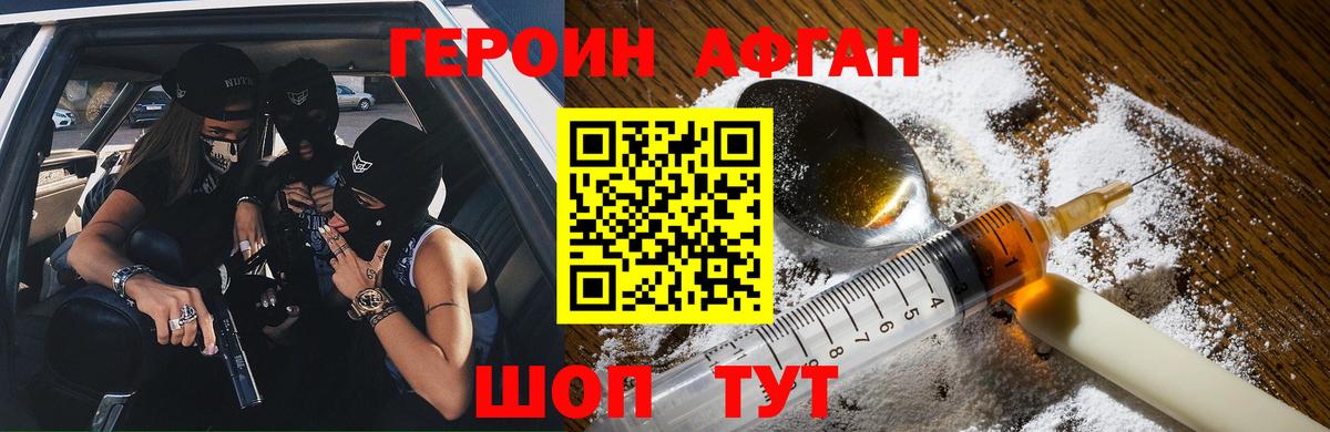 ГЕРОИН VHQ Железноводск