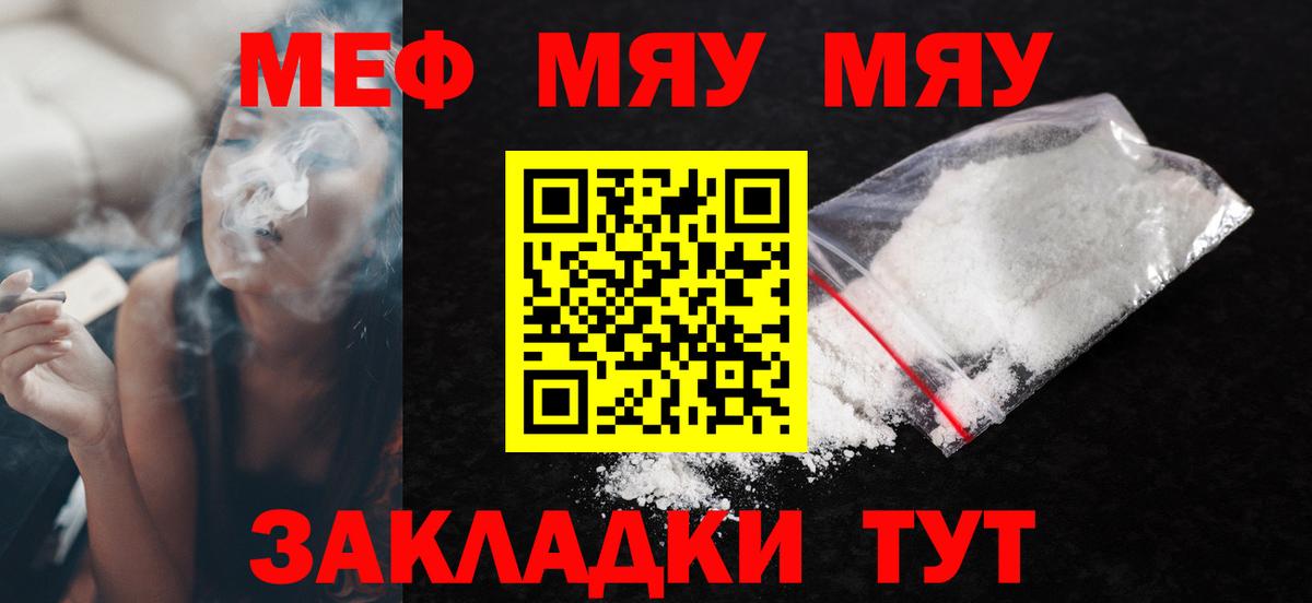 МЕФ  Меф мука  Железноводск  Вход с VPN  МЕФ VHQ 