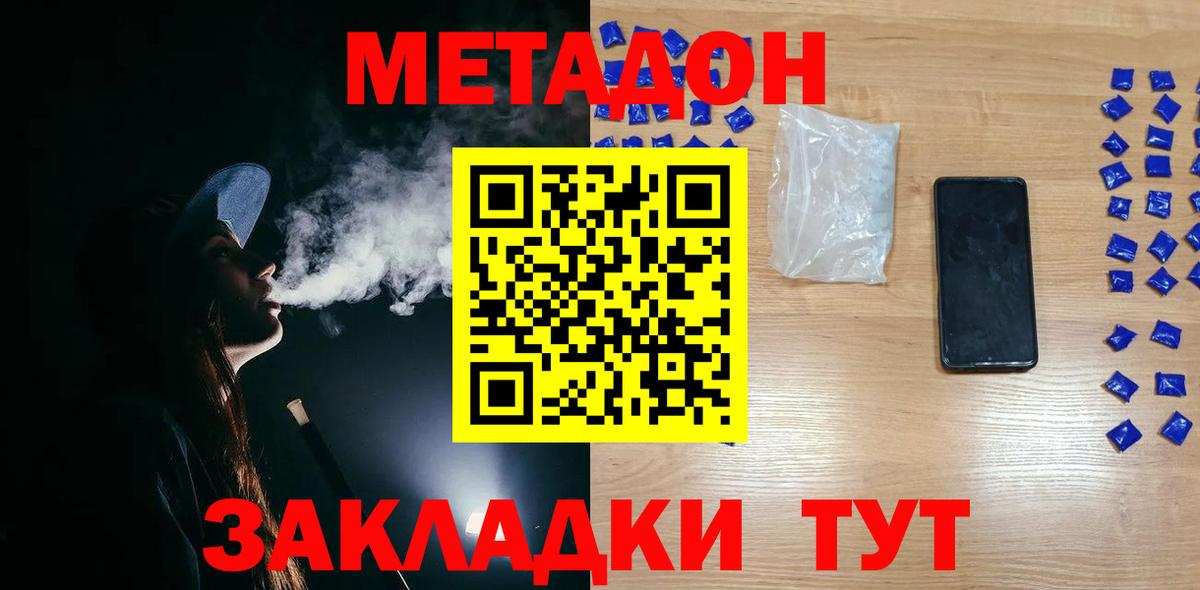 МЕТАДОН VHQ Железноводск