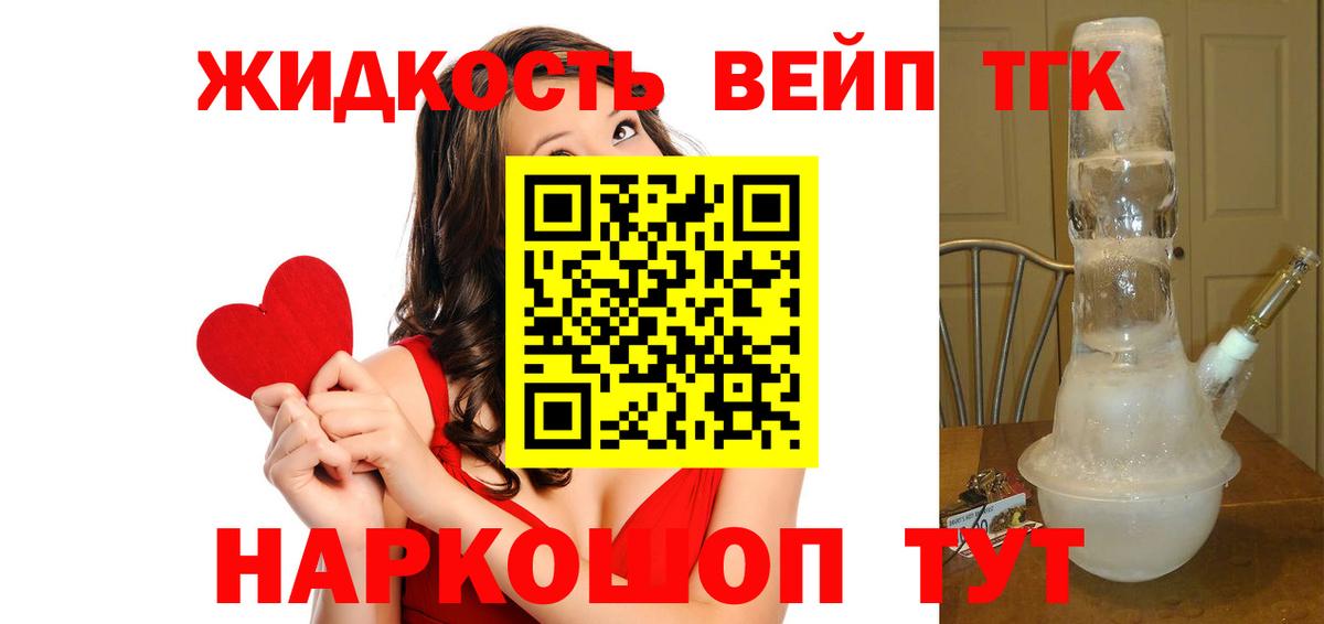 Дистиллят ТГК вейп Железноводск